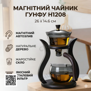 Стеклянный чайник-заварник 300мл с магнитным клапаном и деревянной подставкой H1208