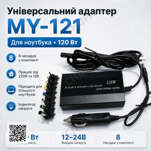 Адаптер универсальный для ноутбука 220В 150Вт Адаптер на 8 насадок MY-121