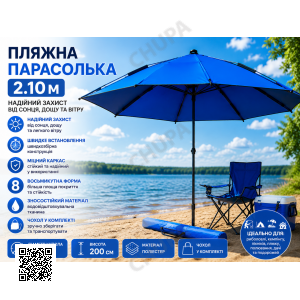 Пляжна Синя парасолька діаметр 2.1 м із міцним каркасом Риболовна восьмикутна парасолька зі зносостійкого матеріалу з чохлом