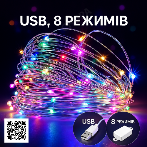 Світлодіодна гірлянда «Роса» 20 м, 200 ламп, мультиколор, 8 режимів, USB 5V + мережа 220 В