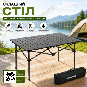 Стіл прямокутний складаний у чохлі 950*550*500 мм Чорний