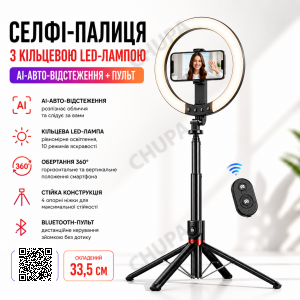 Селфі-палиця з кільцевою LED-лампою та функцією AI-автовідстеження/штатив P225Q 2,2 м з Bluetooth 5.2 Type-C