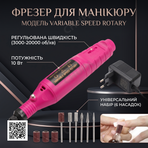 Машинка для маникюра и педикюра 6 в 1, полировка ногтей, фрезер, фрезерный аппарат VARIABLE SPEED ROTARY