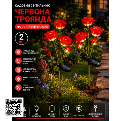 Садовый светильник 2шт «Красная Роза» на солнечной батарее с LED-подсветкой