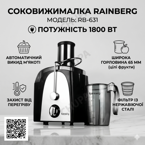 Соковижималка електрична відцентрова Rainberg RB-631 1800W