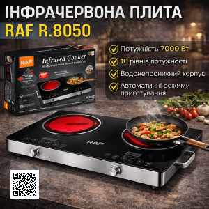 Инфракрасная плита электрическая на 2 конфорки с сенсорным управлением RAF R.8050 7000W