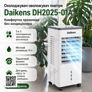 Напольный охладитель DKNS DH2025-01A 10л/3800w