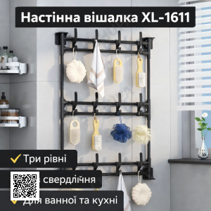 Настенная вешалка XL-1611 с тремя уровнями, универсальное настенное крепление без сверления, черная металлическая вешалка