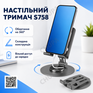 Підставка для телефону 4,7-6,7″, з обертанням на 360°, S758, Сірий / Настільний тримач для телефону та планшету