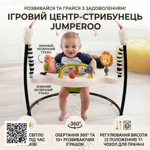 Дитячий ігровий центр Fisher-Price Jumperoo з підсвіткою і звуком / Розвивальний ігровий джемпер Бежевий