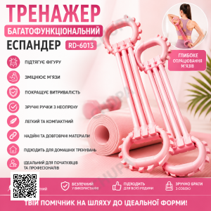 Тренажер еспандер для постави, плечей і спини (RD-6013)