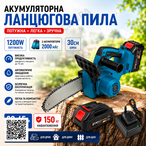 Ланцюгова пила з двома акумуляторами 48V 5АР 12 дюймів