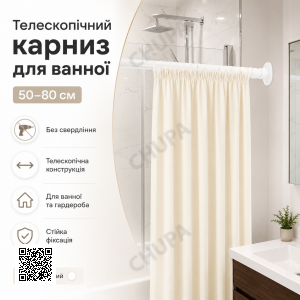 Телескопический карниз для ванной без сверления XL-1890 50–80 см, белый, распорная труба для штор и гардероба