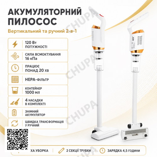 УЦЕНКА! Аккумуляторный пылесос без мешка Vacuum Cleaner 2000mAh 120 Вт (Плохая упаковка 3539)