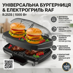 Электрическая бургерница с двусторонним нагревом и антипригарными пластинами RAF R.2535 1000W