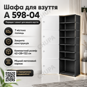 Стелаж для взуття A 598-04 закрита шафа на 7 полиць 42×28×122 см біло-чорний для компактного зберігання взуття