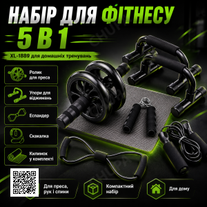 Набор для фитнеса AND XL-1889 5 в 1 для домашних тренировок, ролик для пресса, упоры для отжиманий, эспандер, скакалка и коврик