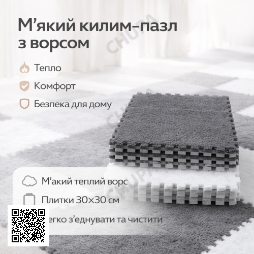 Модульний килим-пазл із м'яким ворсом 10 плиток (30×30 см) сірий із білим м'яким ігровим килимком для дитячої кімнати