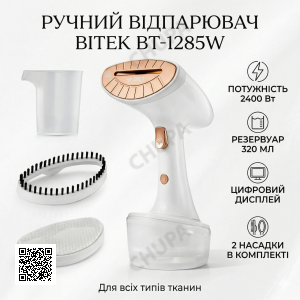 Ручний відпарювач + 2 насадки, 2400 Вт, 320 мл, BITEK BT-1285W, Білий/ Вертикальний відпарювач для одягу