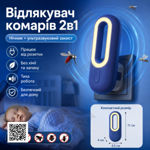 Світильник-нічник із відлякувачем комарів 2 в 1 від мережі 220 В, 1 Вт, компактний, білий