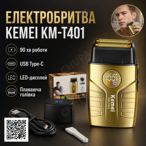 Электрическая бритва для мужчин, от USB, 1400мАч, Kemei T401, Золотистая / Мужская электробритва аккумуляторная / Шейвер