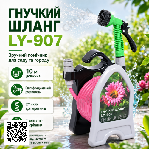 Гнучкий садовий шланг з пістолетом і котушкою переносний, 10 м, LY-907 / Шланг з котушкою / Поливальний шланг