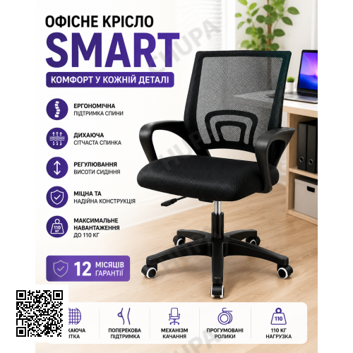 Офисное кресло SMART Jumi черный