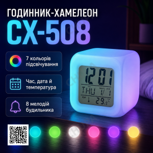 Часы хамелеон CX 508 с термометром будильником и подсветкой