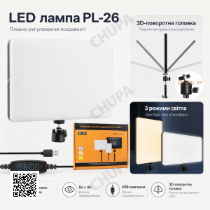 Студійна світлодіодна LED лампа RIAS PL-26 23х16см USB