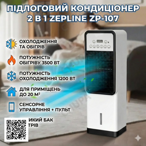 УЦІНКА! Підлоговий кондиціонер для охолодження + нагрівання 3500 Вт Zepline ZP-00228 (пошкоджений корпус 3398)