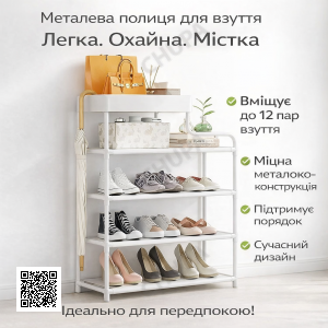 Металева взута-етажерка для взуття Shoe Rack — полиця для передпокою, компактна та міцна