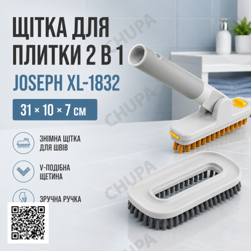Щітка з насадкою для миття плитки JOSEPH 31х10х7см, XL-1832, Сіра / Щітка для прибирання / Щітка для чищення