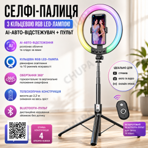Селфи-палка с кольцевой RGB LED-лампой и функцией AI-авто-отслеживания / Штатив P100 с Bluetooth 5.2 Type-C