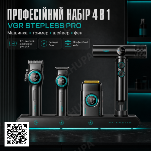 Набір VGR STEPLERSS PRO 4 IN 1 BLACK, машинка для стрижки, тример, електробритва, фен