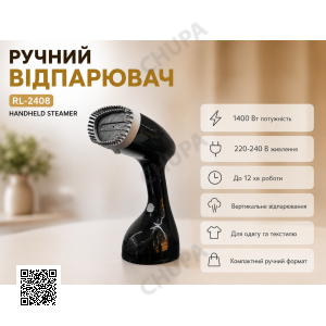 Відпарювач ручний Handheld Streamer RL-2408 1400W / Парова праска / Відпарювач для одягу