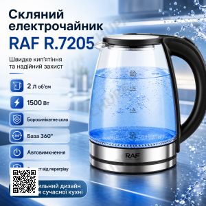 Стеклянный электрочайник на 2 л с быстрым кипячением RAF R.7205 1500W