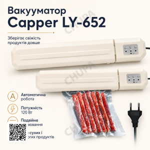 Кухонний вакуумний пакувальник + Пакети, від мережі, 120 Вт, Capper LY-652/Житовий вакууматор