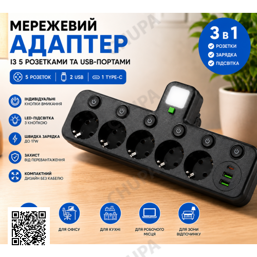 Мережевий фільтр 5 розеток + USB/адаптер на 5 розеток + USB з індивідуальними кнопками та LED-підсвіткою Чорний