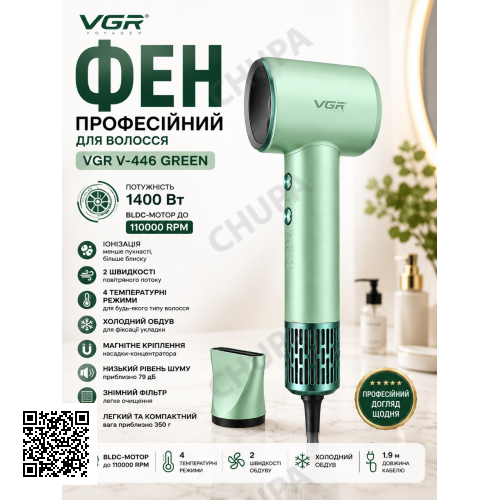 Фен VGR 446 Зелений/ Фен професійний для волосся 1400 Вт/ Фен 2 швидкості, 4 температурні режими