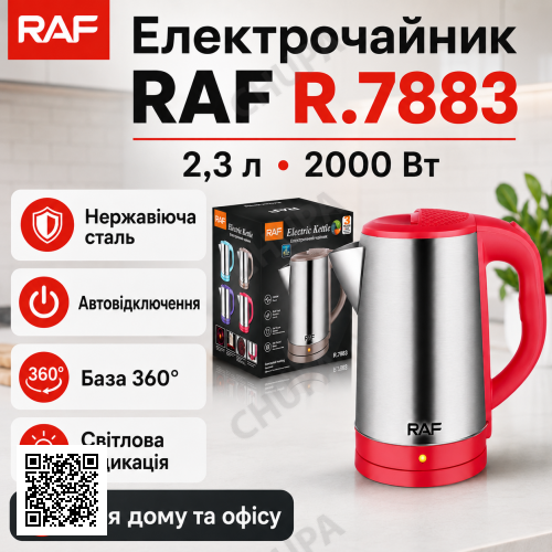 Електрочайник RAF R.7883 2 л 2000 Вт дисковий кухонний електричний чайник з автовимкненням та поворотною базою 360° Червоний