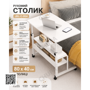Столик (JDL-C-004) (Білий) (80x40) (2 полиці)