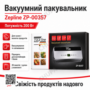 Вакууматор Zepline ZP-00357 для герметичного пакування продуктів із комплектом пакетів