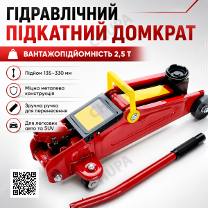 Автомобильный домкрат гидравлический подкатной 2.5т Красный