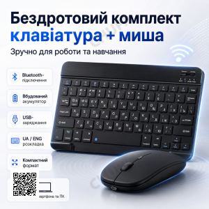 Комплект 2в1 Бездротова клавіатура та мишка D 5370, українська розкладка, Чорний / Блютуз клавіатура для планшета