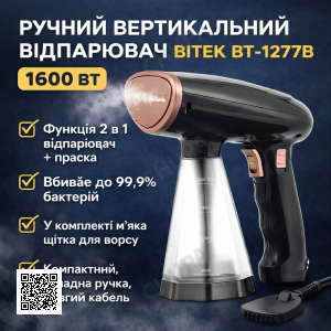 Ручний вертикальний відпарювач для одягу на 1600 Вт із резервуаром для води на 200 мл BITEK BT-1277B Чорний