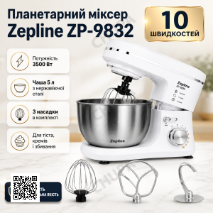 Планетарний тістоміс Zepline ZP-9832 White 3500 Вт із металевою чашею і 3 насадками для тіста, крему та збивання