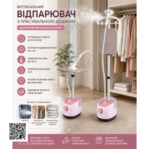 Вертикальный отпариватель с гладильной доской 1800 Вт 1,8 л для одежды и тканей с регулировкой температуры