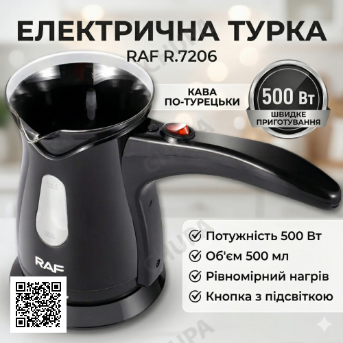 Електрична кавоварка з рівномірним нагріванням і кнопкою увімкнення RAF R.7206 500W