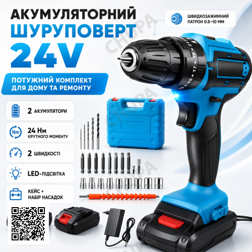Шурупуверт с набором бит (22шт) в кейсе + 2 аккумулятора 24В, Синий / Аккумуляторный шуруповерт