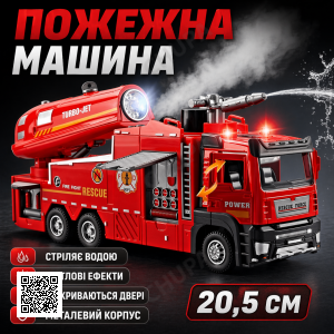 Пожежна машина стріляє водою з гармати дитяча металева з лійкою склянкою Червоний